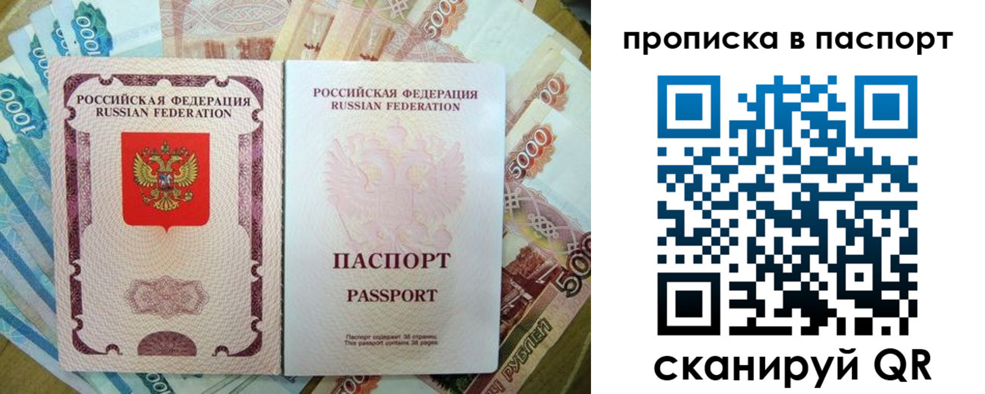 прописка регистрация в Донецке