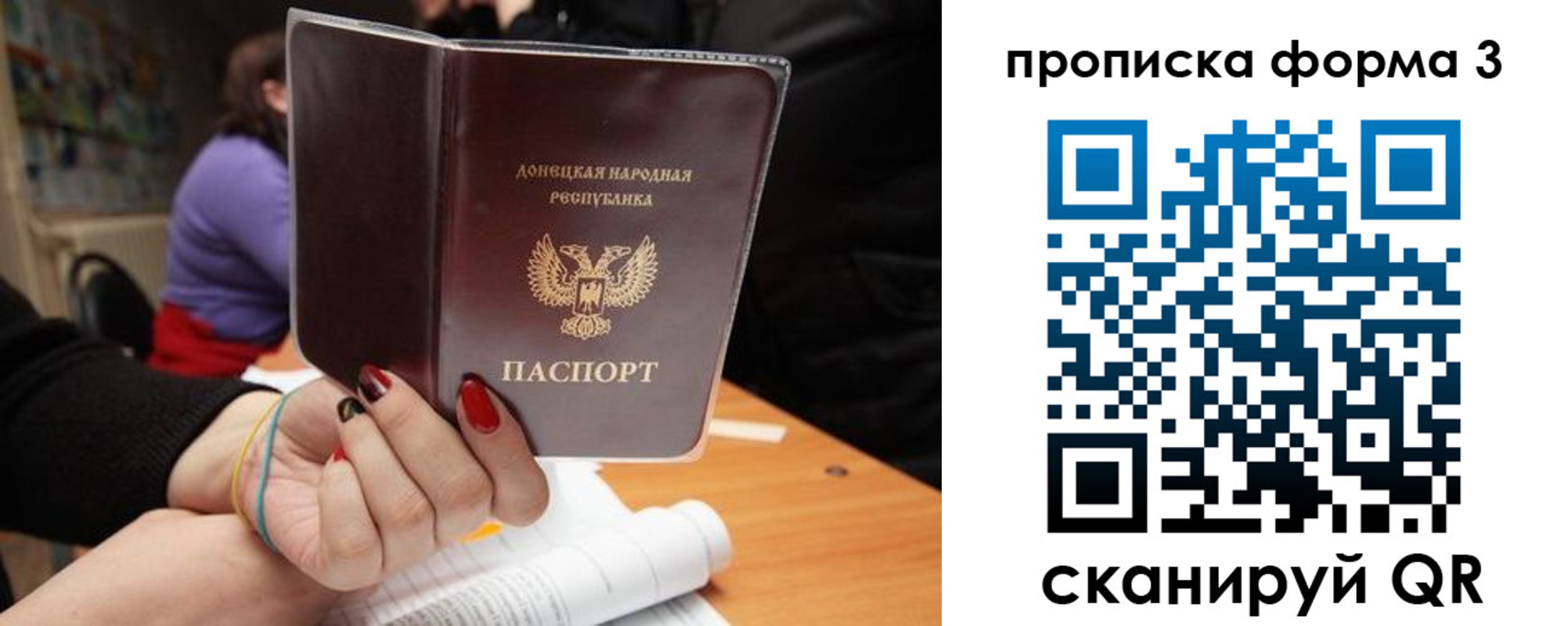 миграционный учет в Донецке