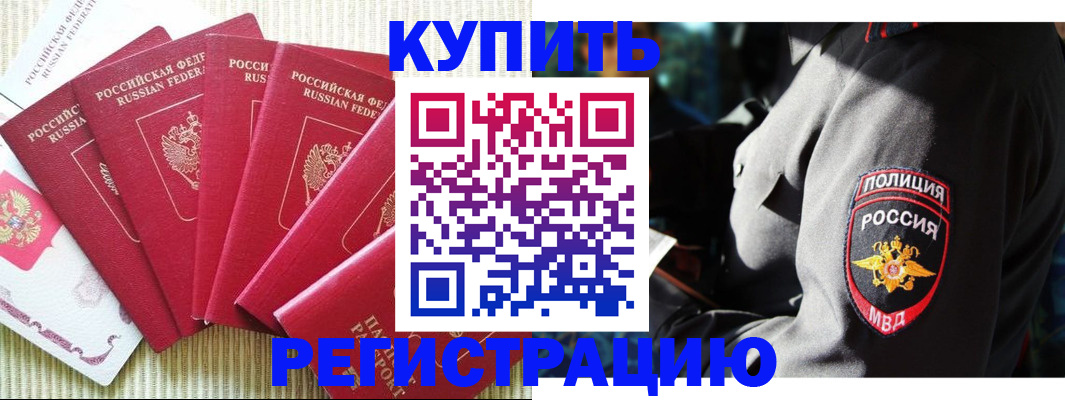временная регистрация для школы в Донецке