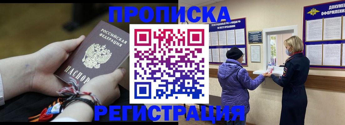 прописка штамп в Донецке