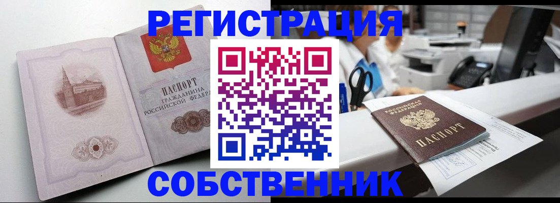 прописка законно в Донецке