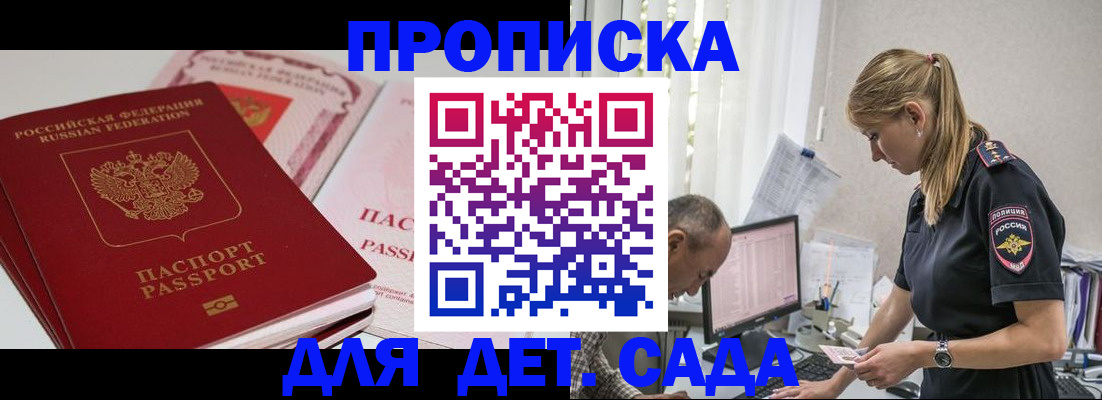 временная регистрация для школы в Донецке