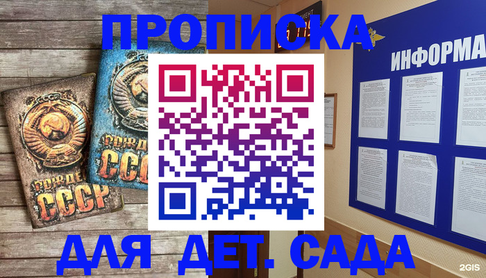 прописка поиск в Донецке