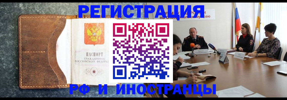временная регистрация для всех в Донецке