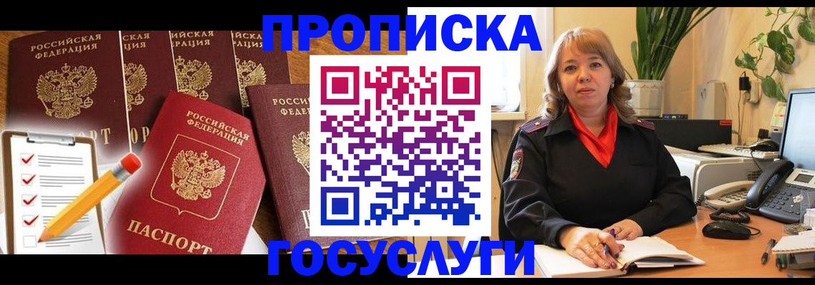 прописка поиск в Донецке